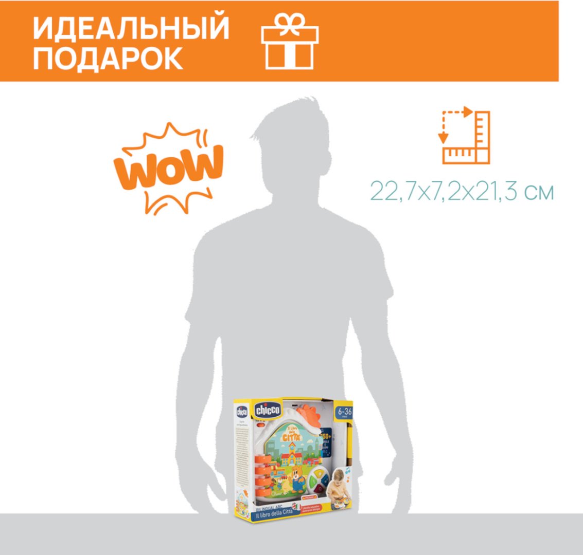 Интерактивная игрушка Chicco Игрушка-книжка “Город” купить,NaN