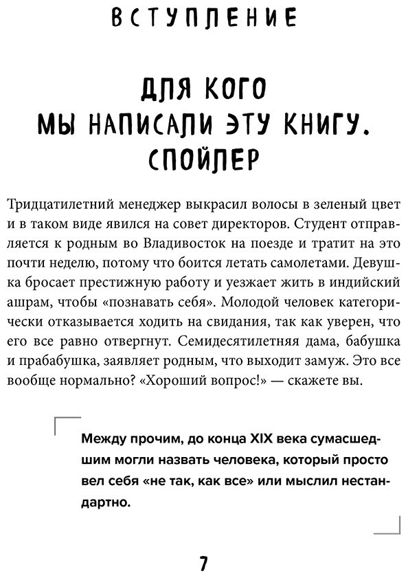 Книга Штайнер С.: Насколько мы все сумасшедшие. Вся правда о человеческой психике и ее играх с нами купить,NaN