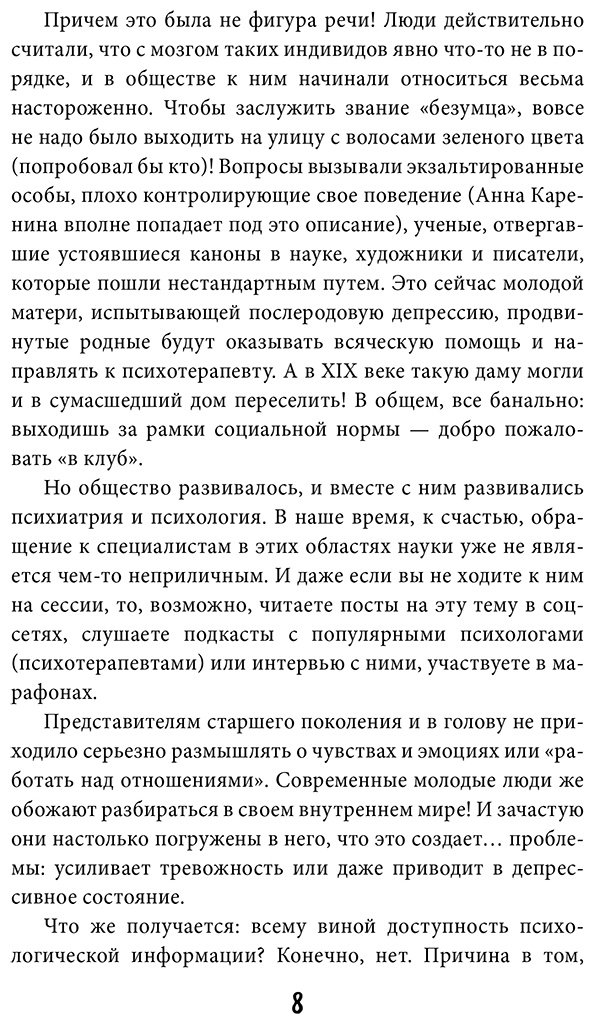 Книга Штайнер С.: Насколько мы все сумасшедшие. Вся правда о человеческой психике и ее играх с нами купить,NaN