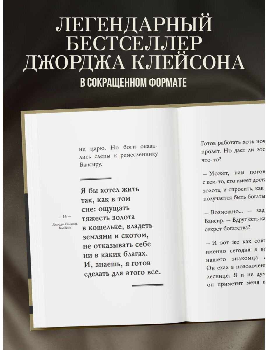 Книга Клейсон Дж.: Самый богатый человек в Вавилоне купить,NaN