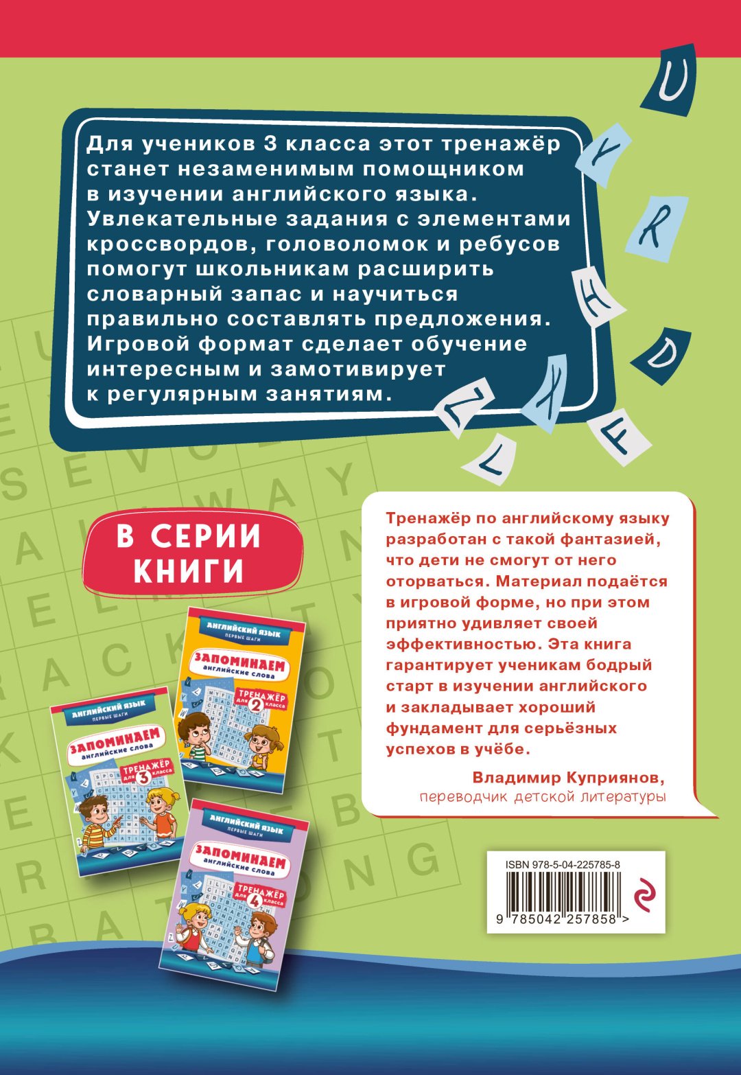 Пособие Без автора: Запоминаем английские слова. Тренажёр для 3 класса купить,NaN