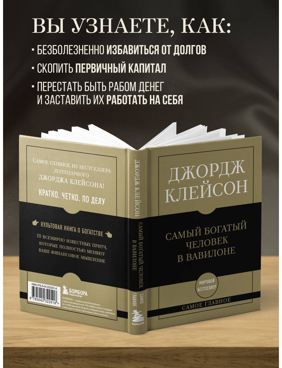 Книга Клейсон Дж.: Самый богатый человек в Вавилоне купить,NaN