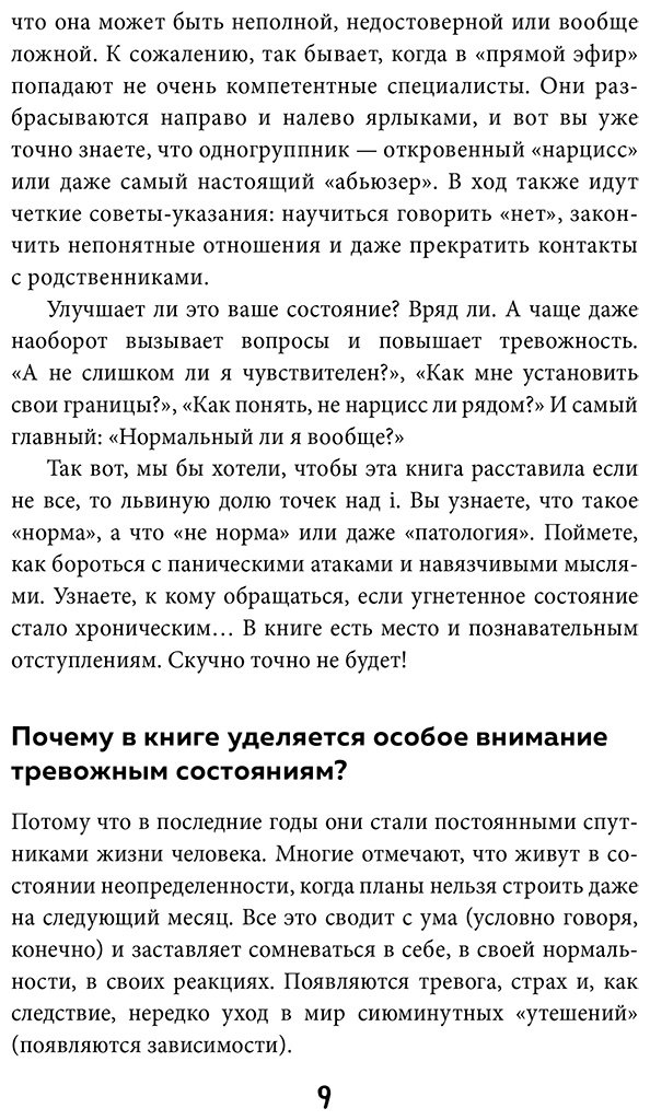 Книга Штайнер С.: Насколько мы все сумасшедшие. Вся правда о человеческой психике и ее играх с нами купить,NaN
