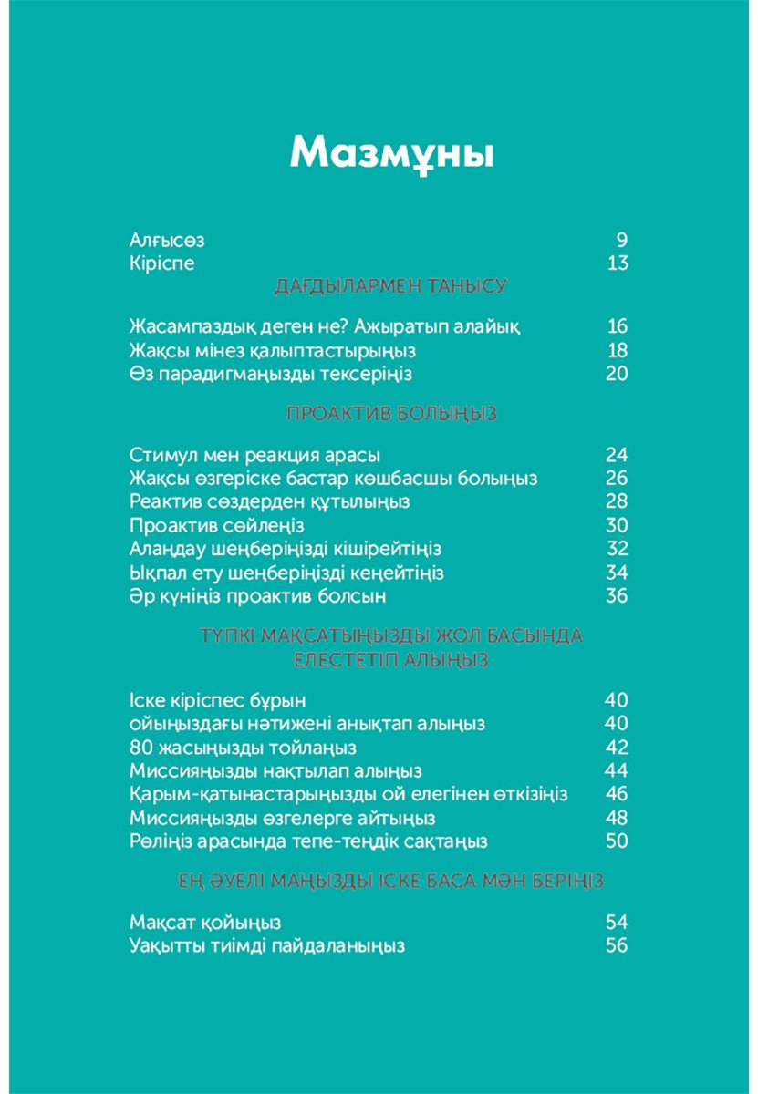 Книга Кови С.: Жаныңнан табылар 7 дағды купить,NaN