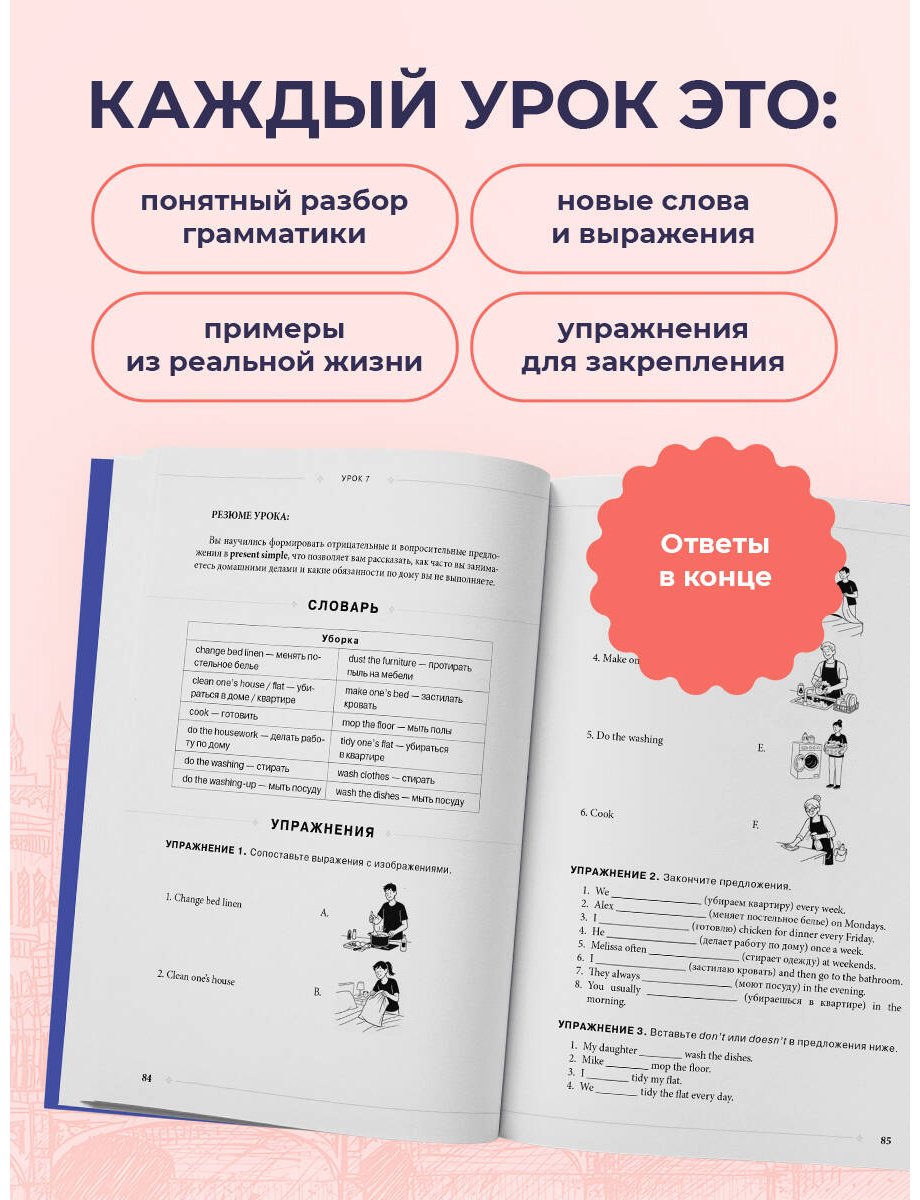 Пособие Давиденко Е., Кодак В., Трибрат М.: Самоучитель английского от школы "Инглекс". Начальный уровень А1-А2 купить,NaN