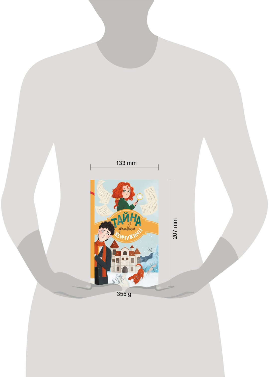 Книга Шлик О.: Шлик О.: Тайна пропавшей жемчужины (#1) купить,NaN