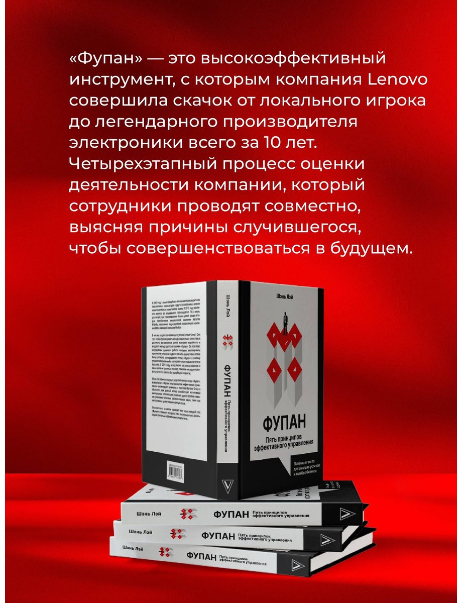 Книга Шэнь Л.: Фупан: пять принципов эффективного управления. Приемы игры го для анализа успехов и ошибок бизнеса купить,NaN