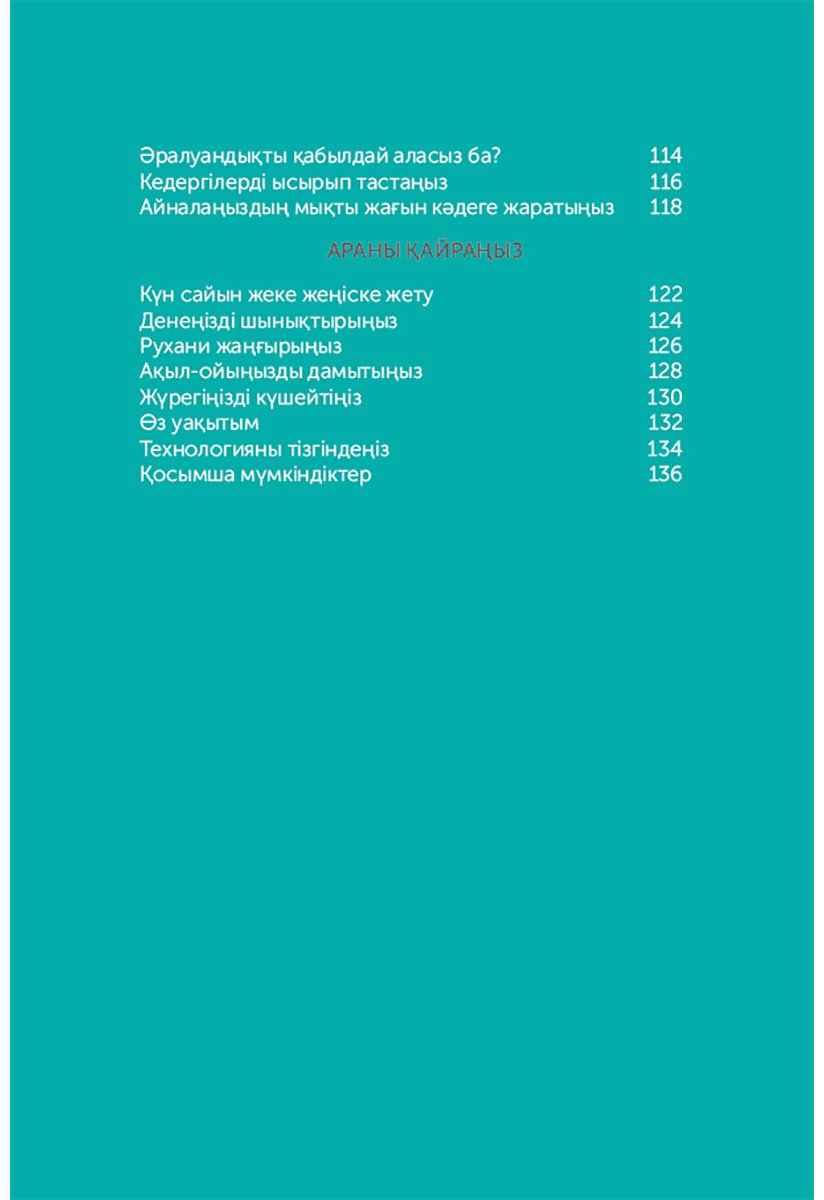 Книга Кови С.: Жаныңнан табылар 7 дағды купить,NaN