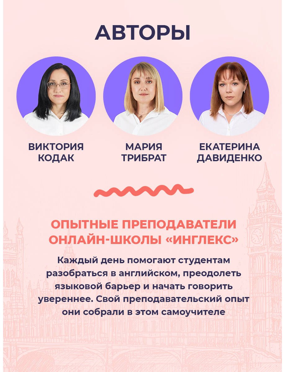 Пособие Давиденко Е., Кодак В., Трибрат М.: Самоучитель английского от школы "Инглекс". Начальный уровень А1-А2 купить,NaN