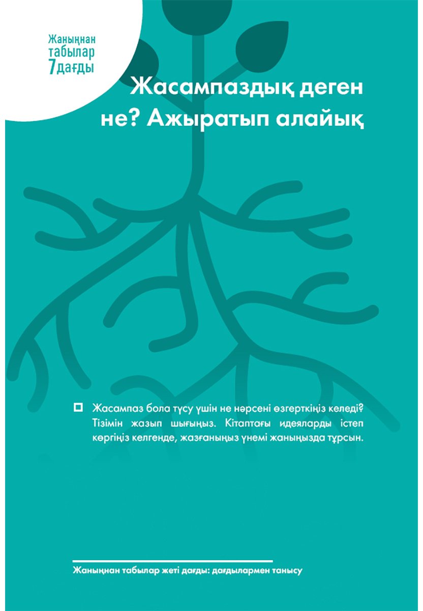 Книга Кови С.: Жаныңнан табылар 7 дағды купить,NaN