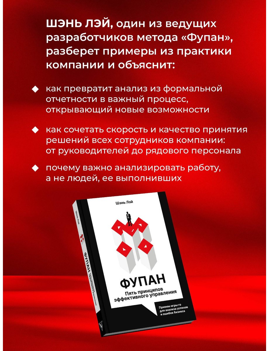 Книга Шэнь Л.: Фупан: пять принципов эффективного управления. Приемы игры го для анализа успехов и ошибок бизнеса купить,NaN