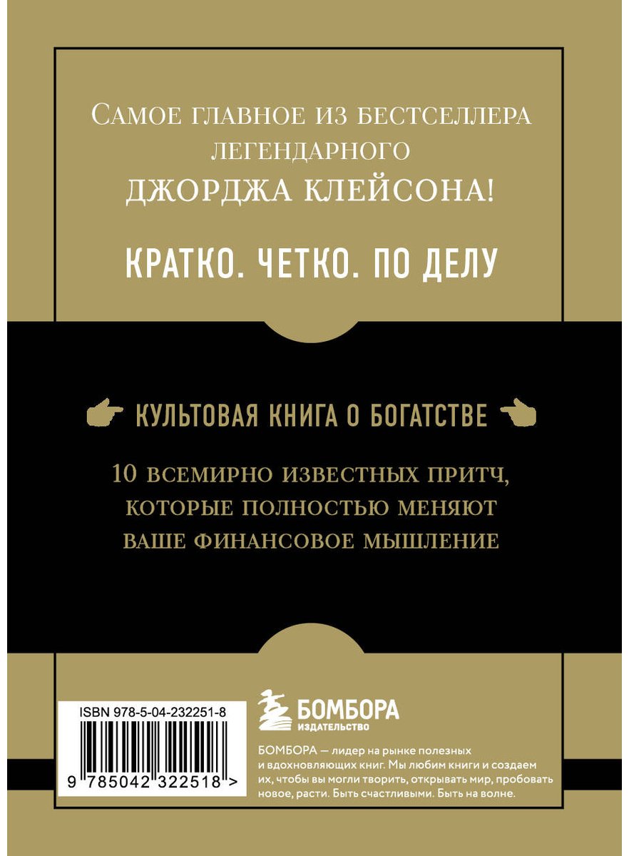 Книга Клейсон Дж.: Самый богатый человек в Вавилоне купить,NaN