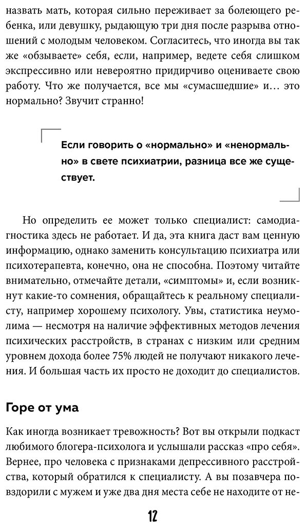 Книга Штайнер С.: Насколько мы все сумасшедшие. Вся правда о человеческой психике и ее играх с нами купить,NaN