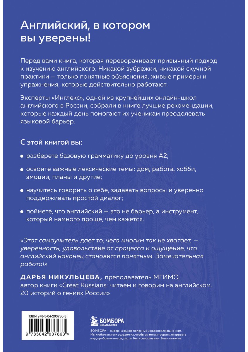 Пособие Давиденко Е., Кодак В., Трибрат М.: Самоучитель английского от школы "Инглекс". Начальный уровень А1-А2 купить,NaN