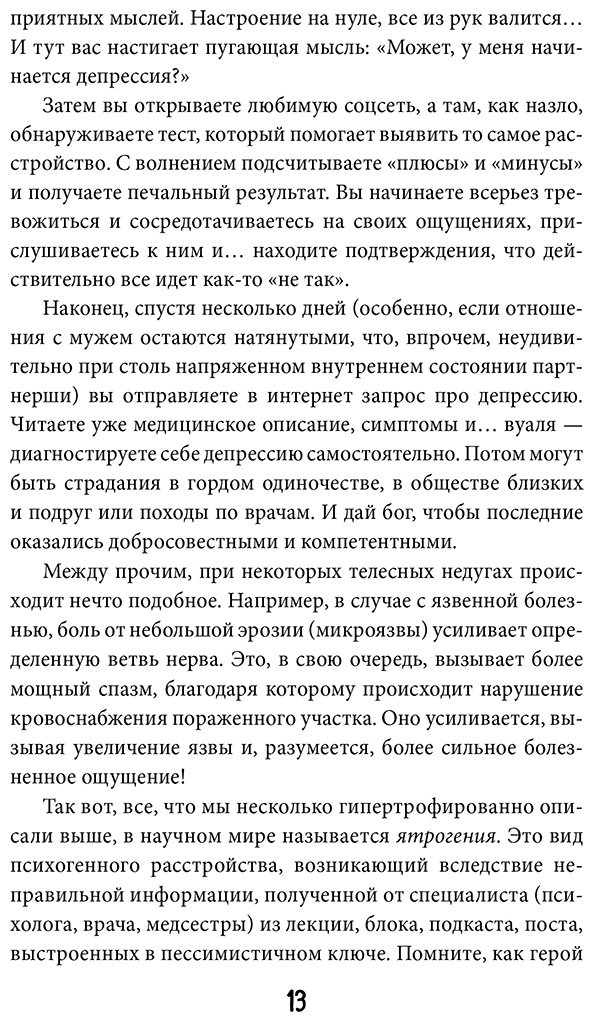 Книга Штайнер С.: Насколько мы все сумасшедшие. Вся правда о человеческой психике и ее играх с нами купить,NaN