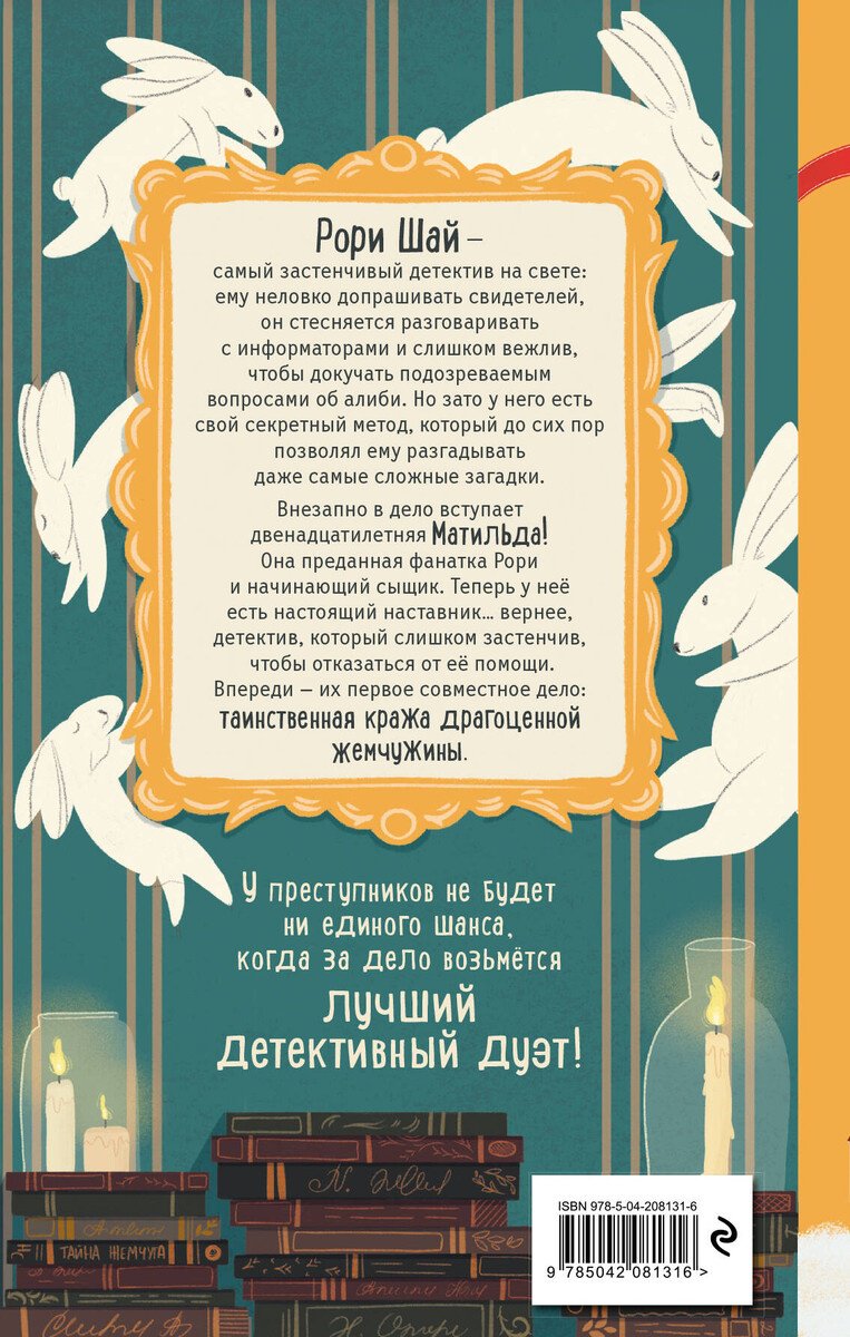 Книга Шлик О.: Шлик О.: Тайна пропавшей жемчужины (#1) купить,NaN