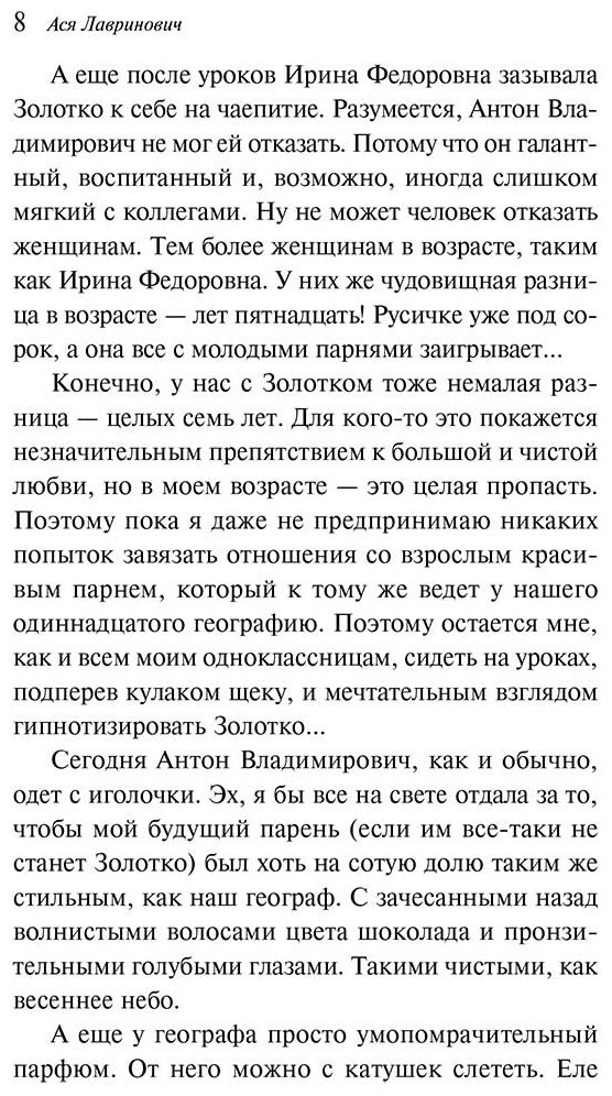 Книга Лавринович А.: Загадай любовь купить,NaN