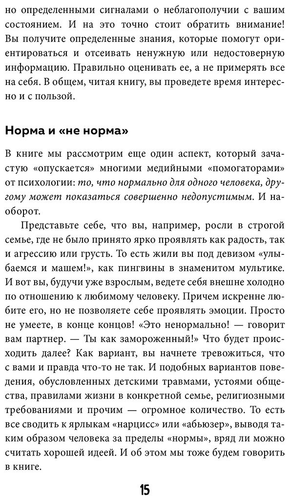 Книга Штайнер С.: Насколько мы все сумасшедшие. Вся правда о человеческой психике и ее играх с нами купить,NaN