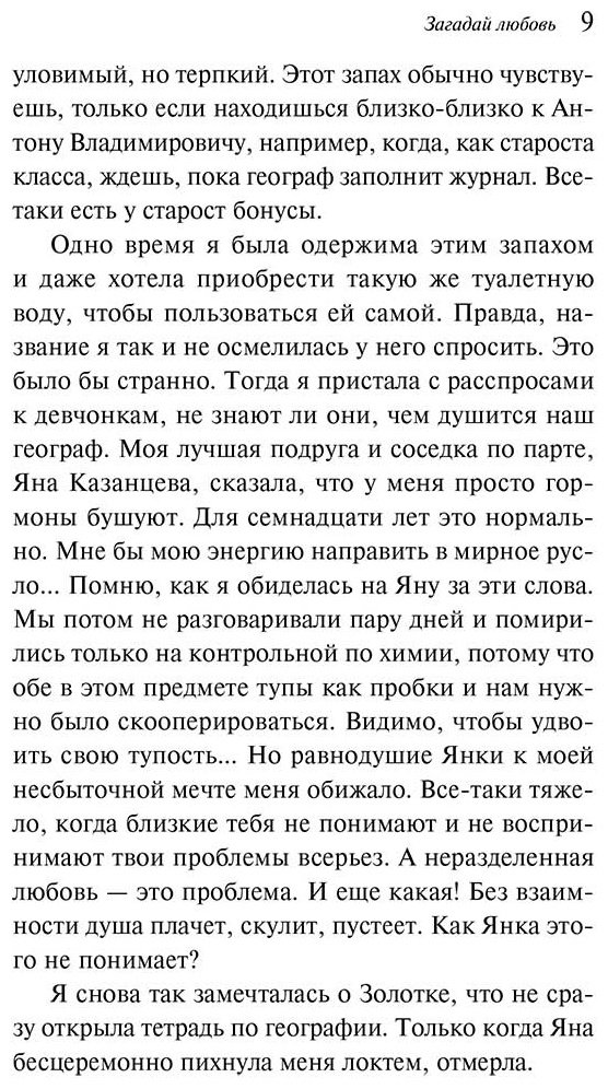 Книга Лавринович А.: Загадай любовь купить,NaN