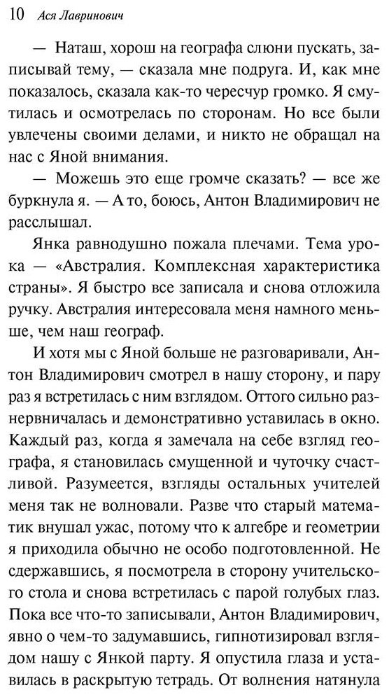 Книга Лавринович А.: Загадай любовь купить,NaN