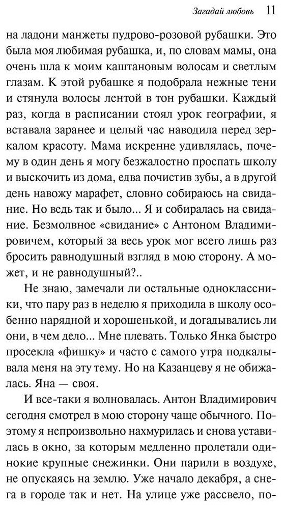 Книга Лавринович А.: Загадай любовь купить,NaN