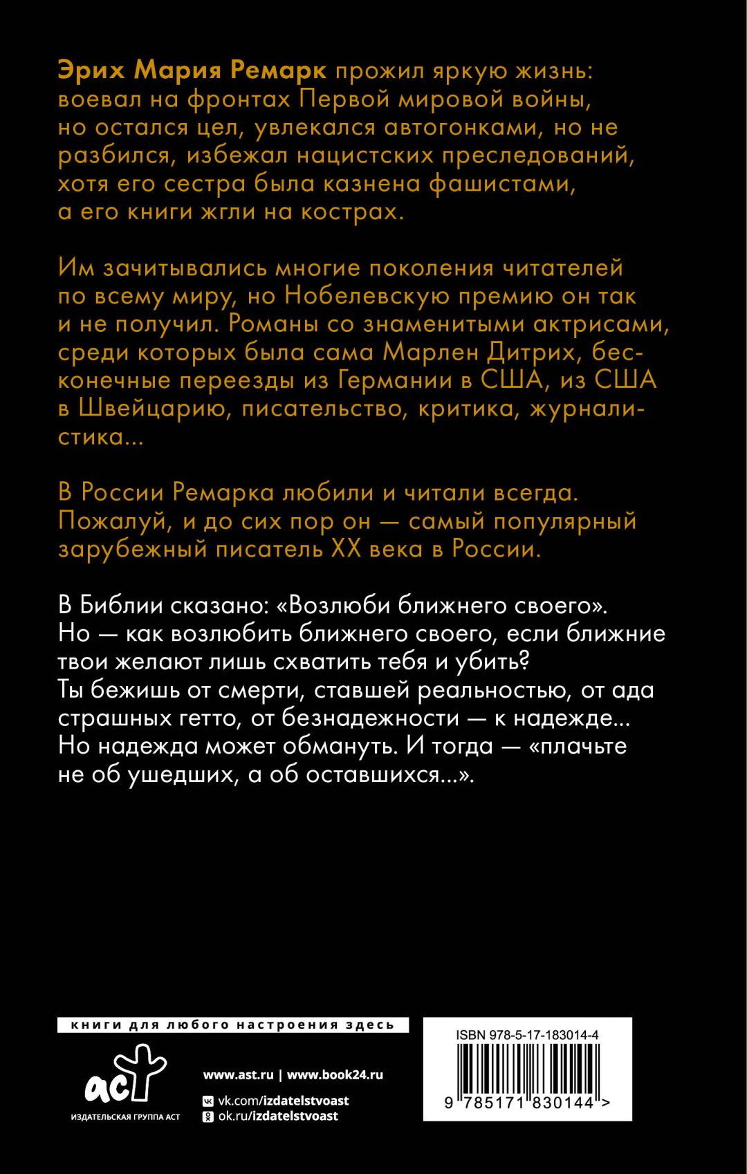 Книга Ремарк Э.М.: Возлюби ближнего своего купить,NaN