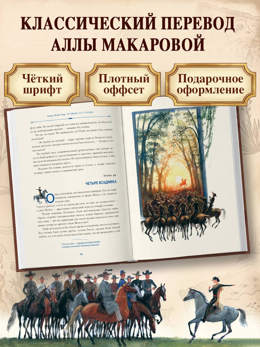 Книга Рид Т. М.: Всадник без головы (илл. Н. Устинова) купить,NaN