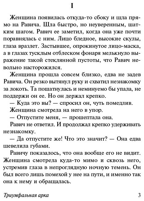 Книга Ремарк Э. М.: Триумфальная арка купить,NaN