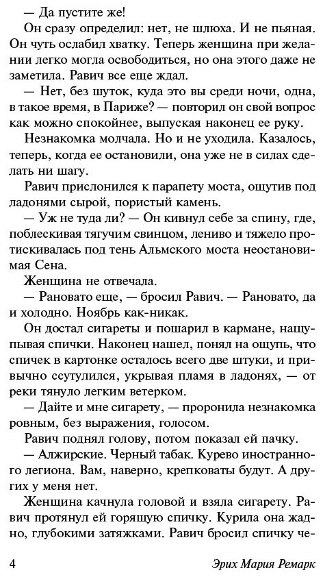 Книга Ремарк Э. М.: Триумфальная арка купить,NaN