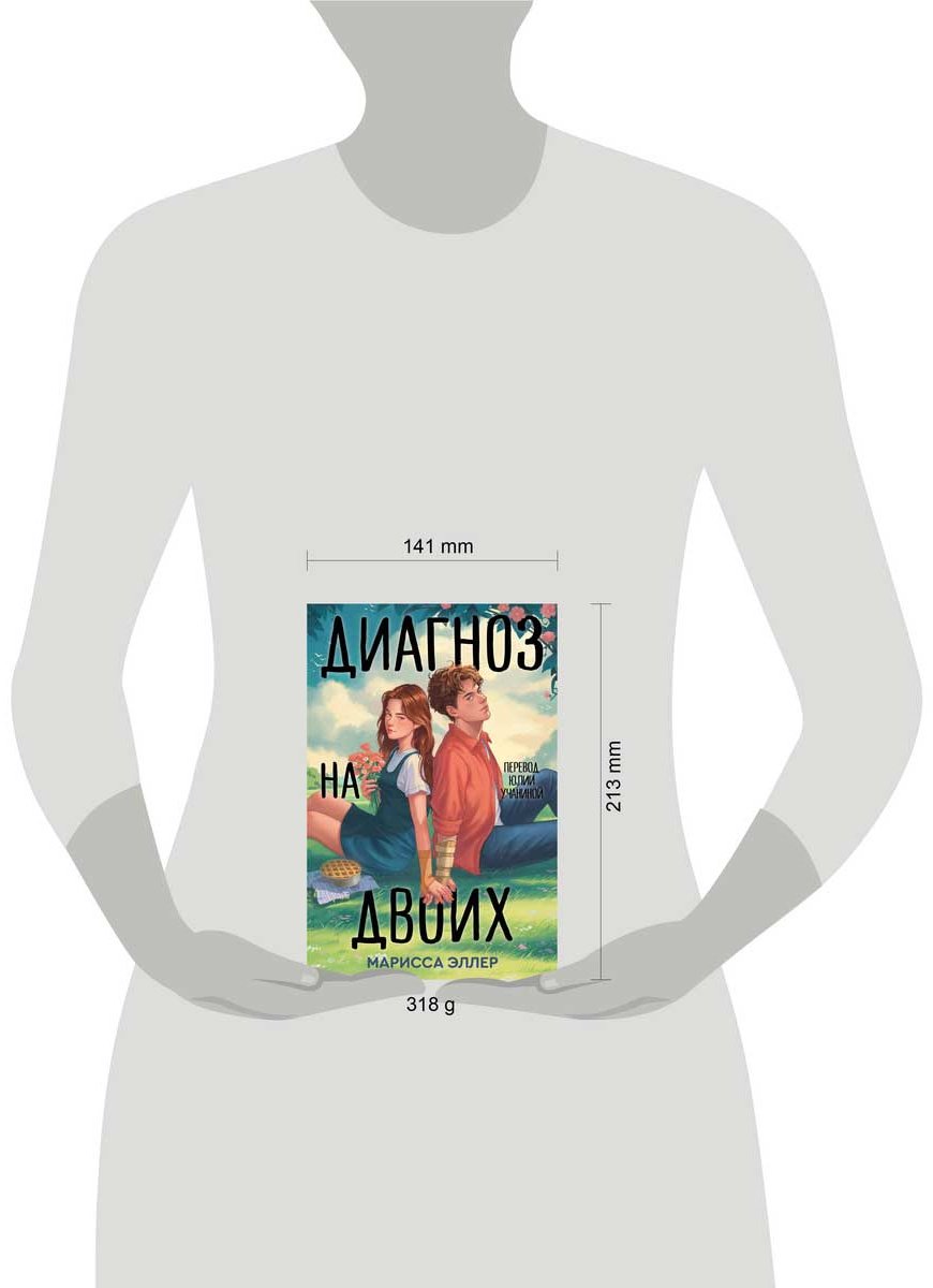 Книга Эллер М.: Диагноз на двоих купить,NaN