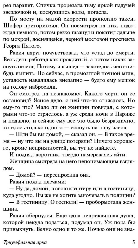 Книга Ремарк Э. М.: Триумфальная арка купить,NaN
