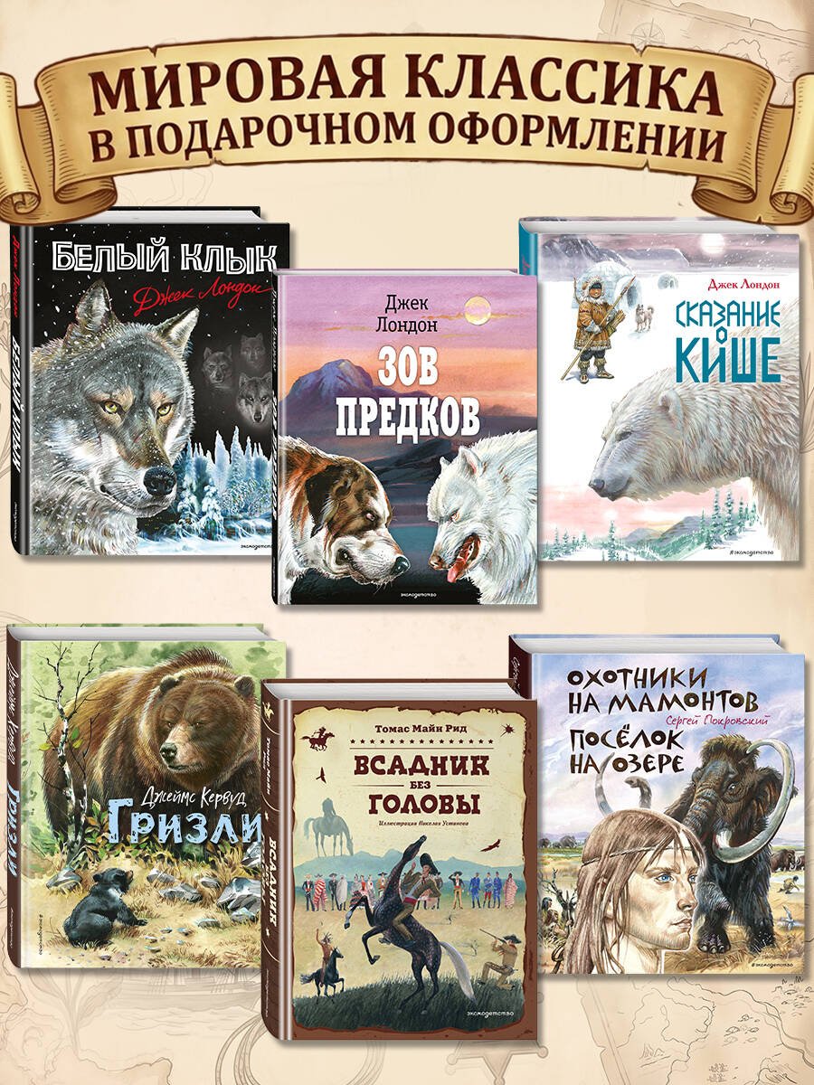 Книга Рид Т. М.: Всадник без головы (илл. Н. Устинова) купить,NaN
