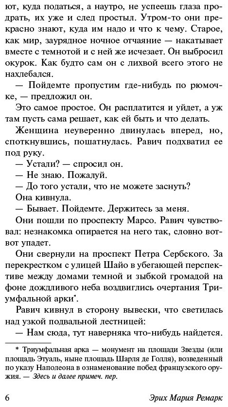 Книга Ремарк Э. М.: Триумфальная арка купить,NaN