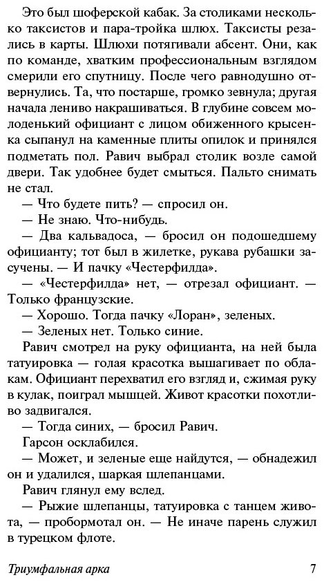 Книга Ремарк Э. М.: Триумфальная арка купить,NaN