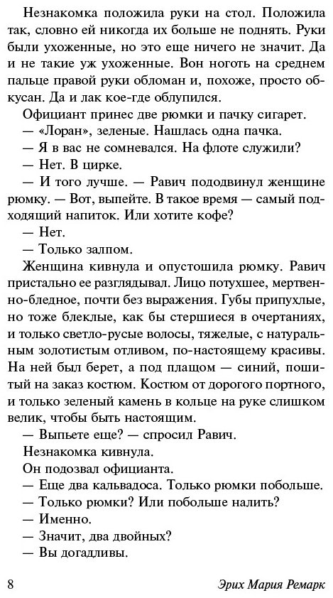 Книга Ремарк Э. М.: Триумфальная арка купить,NaN