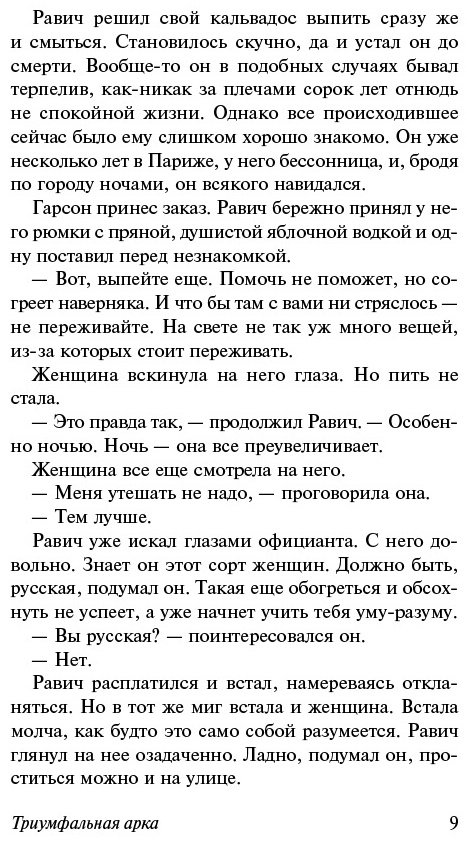 Книга Ремарк Э. М.: Триумфальная арка купить,NaN