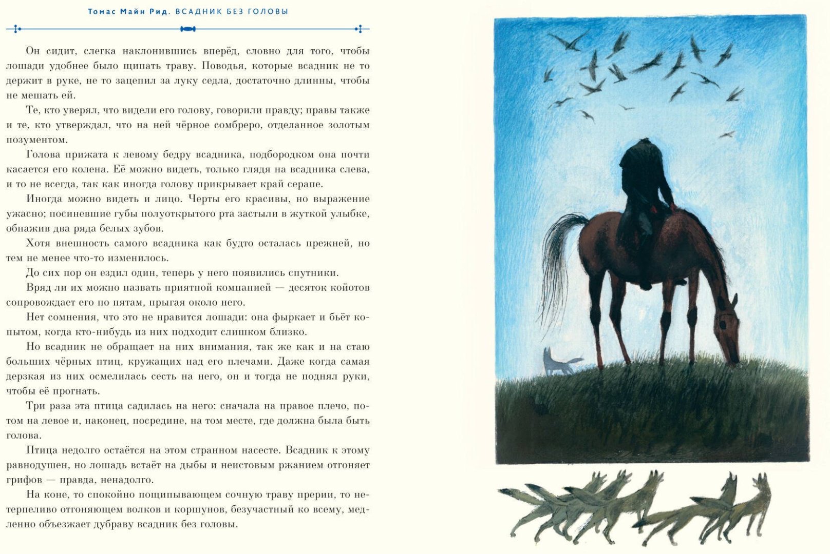 Книга Рид Т. М.: Всадник без головы (илл. Н. Устинова) купить,NaN