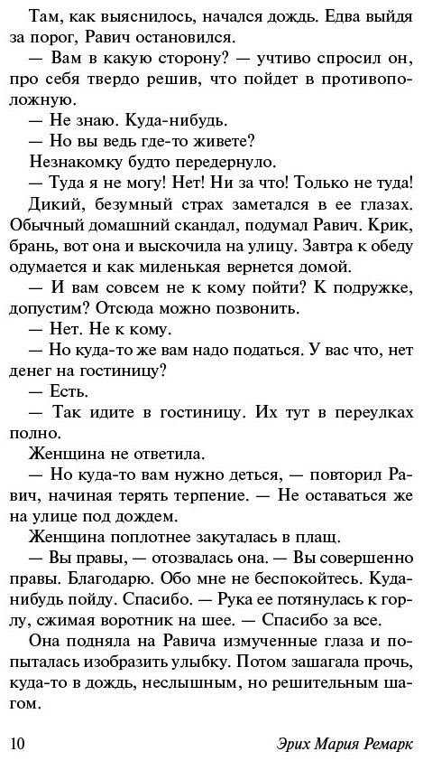 Книга Ремарк Э. М.: Триумфальная арка купить,NaN