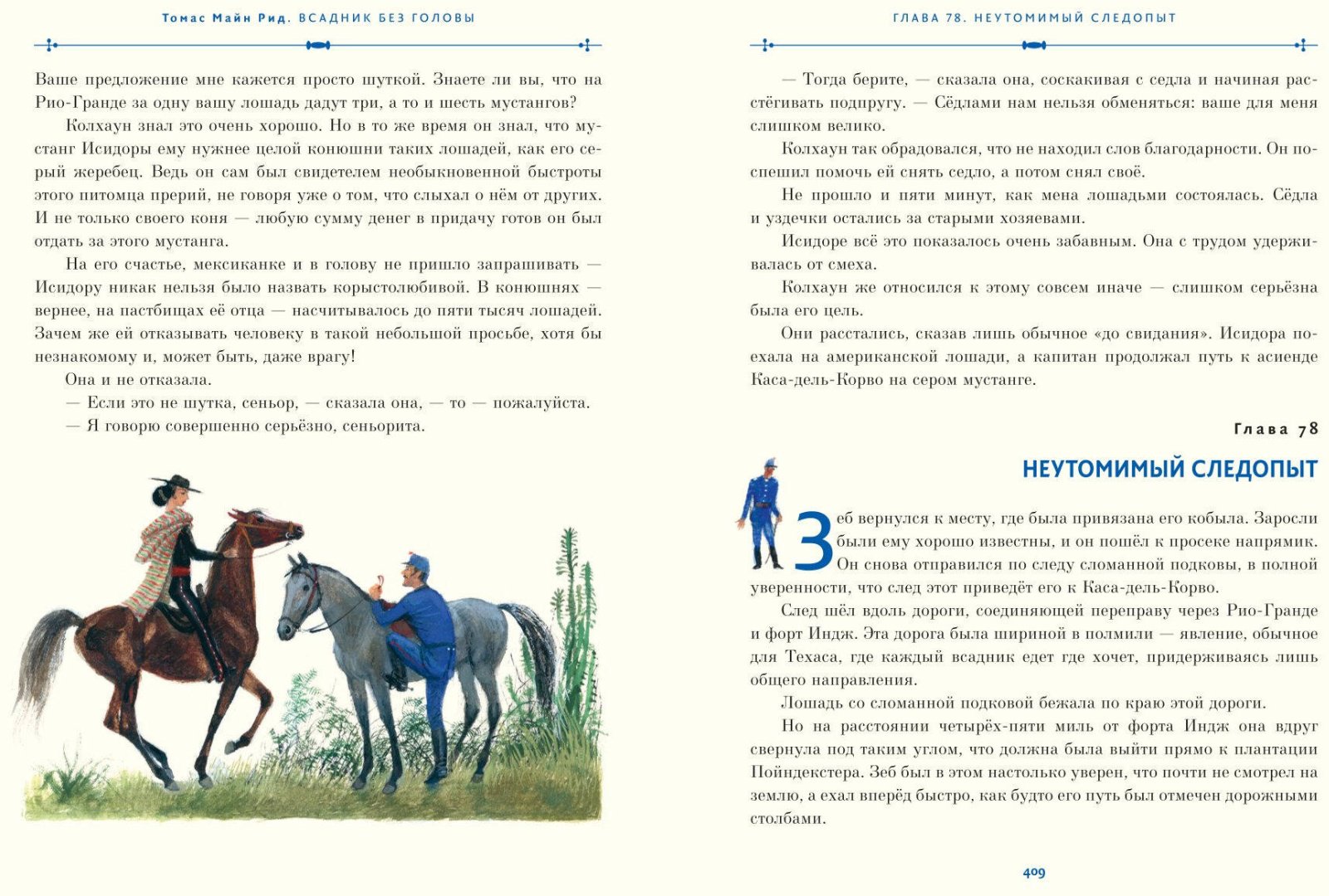 Книга Рид Т. М.: Всадник без головы (илл. Н. Устинова) купить,NaN