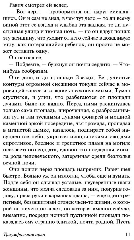 Книга Ремарк Э. М.: Триумфальная арка купить,NaN
