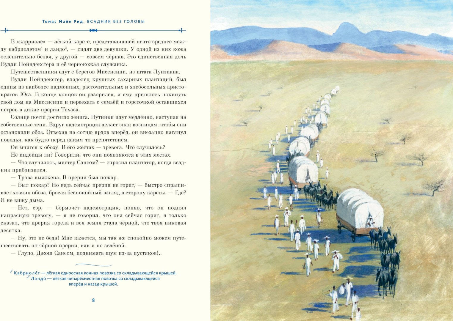 Книга Рид Т. М.: Всадник без головы (илл. Н. Устинова) купить,NaN
