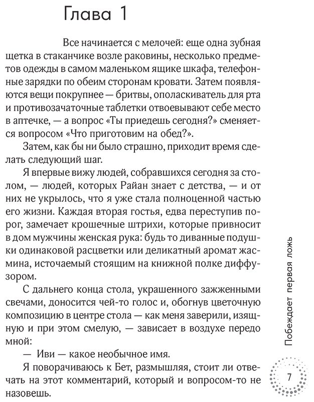 Книга Элстон Э.: Элстон Э.: Побеждает первая ложь купить,NaN