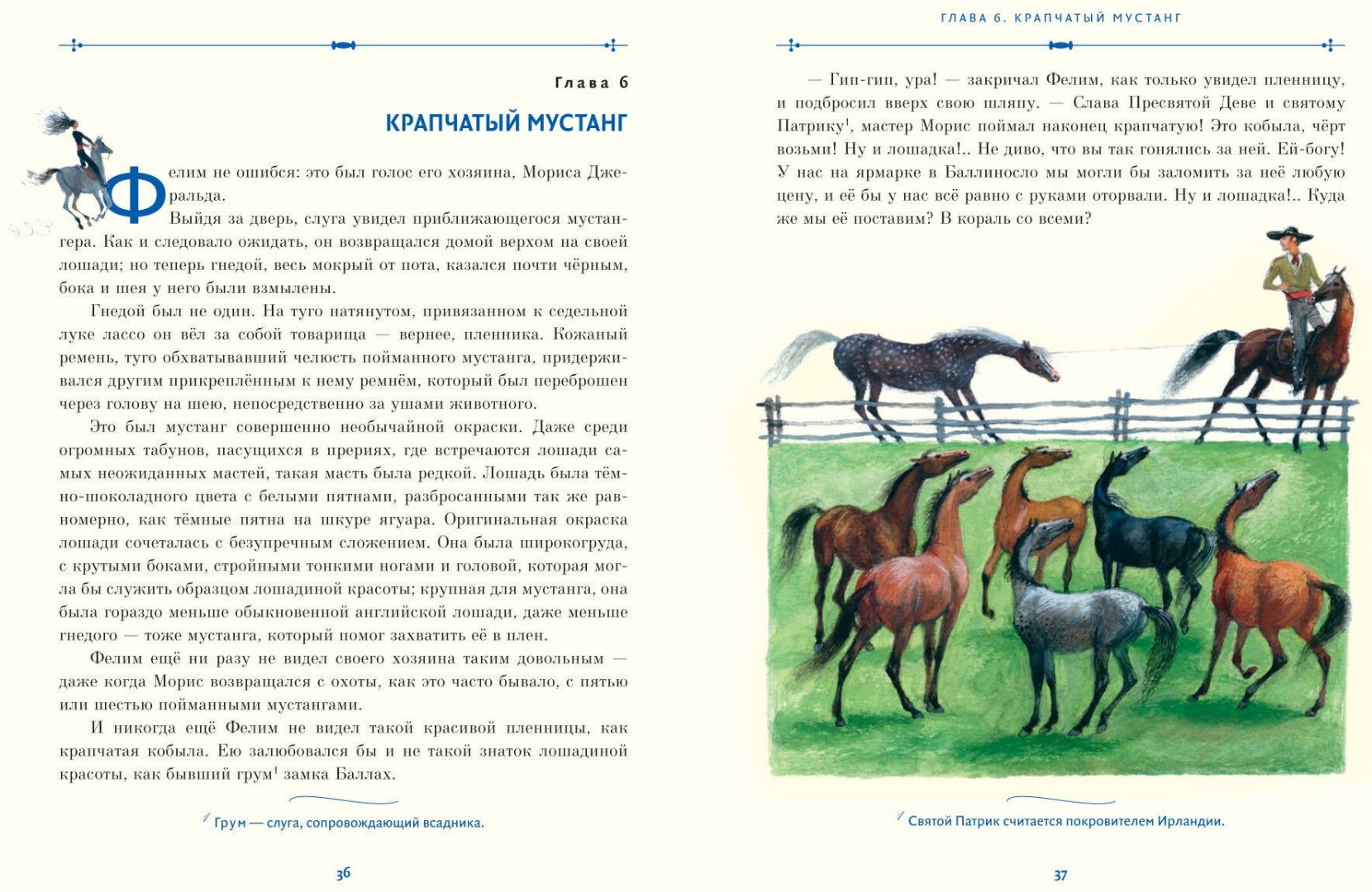 Книга Рид Т. М.: Всадник без головы (илл. Н. Устинова) купить,NaN