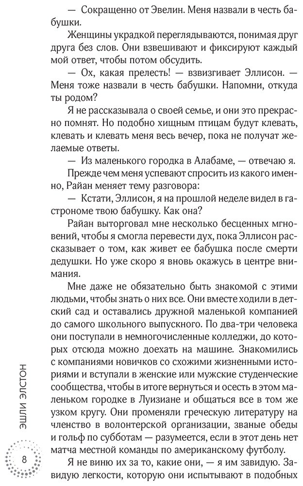 Книга Элстон Э.: Элстон Э.: Побеждает первая ложь купить,NaN