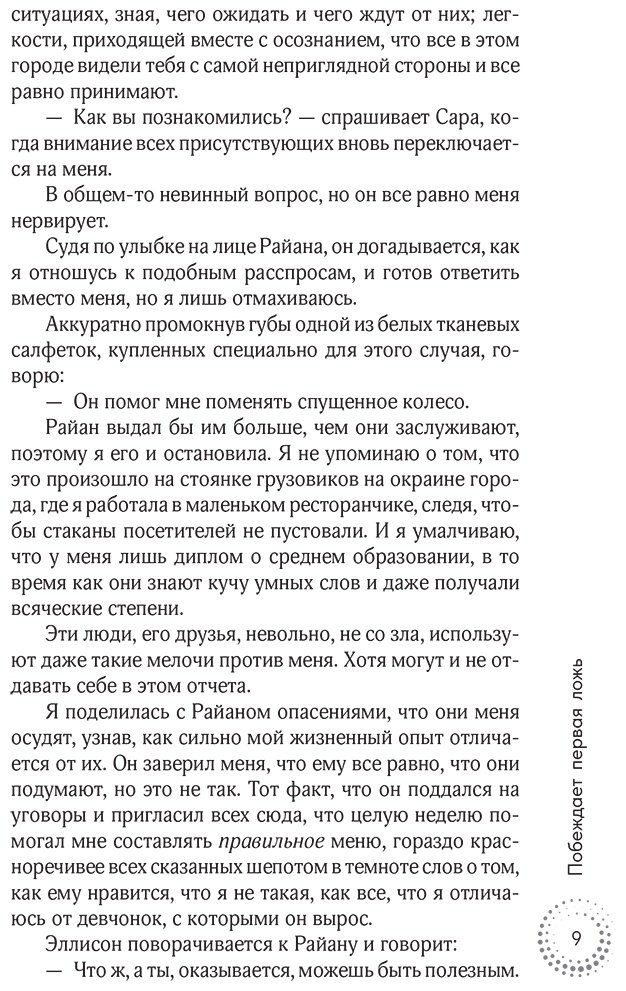Книга Элстон Э.: Элстон Э.: Побеждает первая ложь купить,NaN