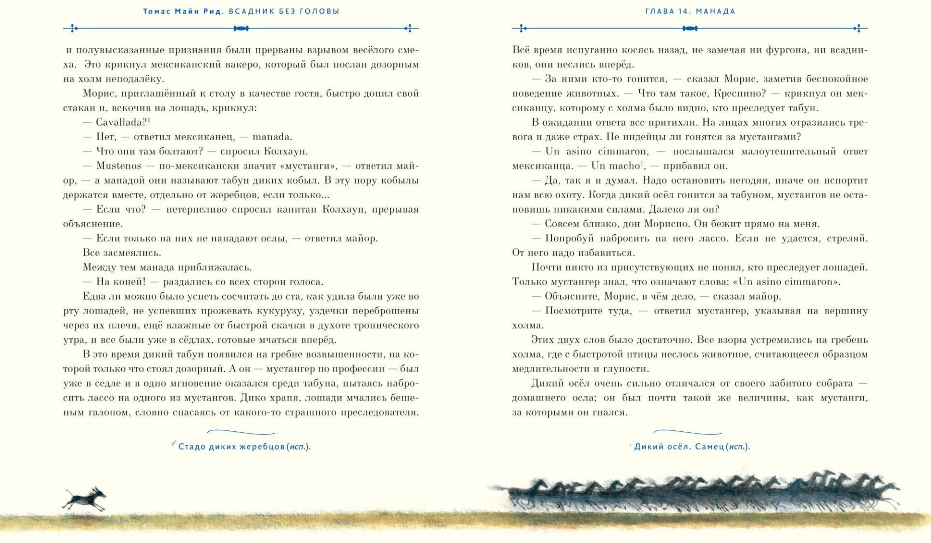 Книга Рид Т. М.: Всадник без головы (илл. Н. Устинова) купить,NaN
