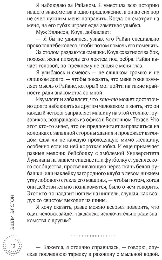 Книга Элстон Э.: Элстон Э.: Побеждает первая ложь купить,NaN
