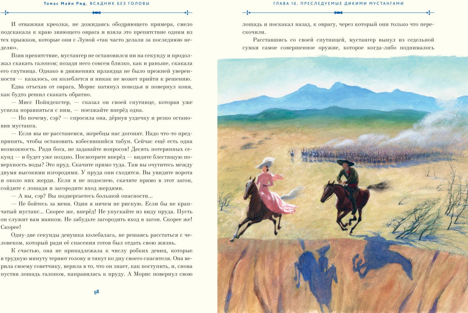 Книга Рид Т. М.: Всадник без головы (илл. Н. Устинова) купить,NaN