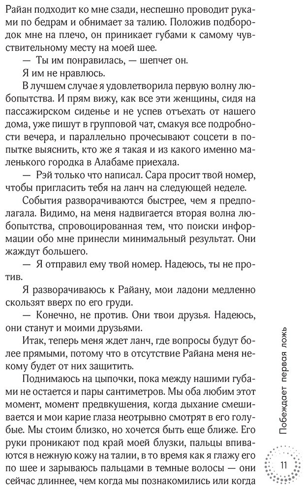 Книга Элстон Э.: Элстон Э.: Побеждает первая ложь купить,NaN