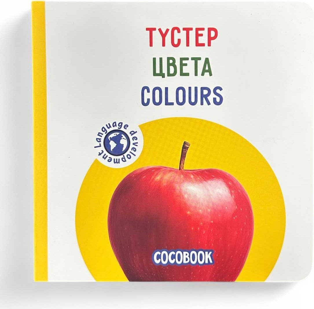 Книга Без автора: Түстер. Цвета. Colours купить,NaN